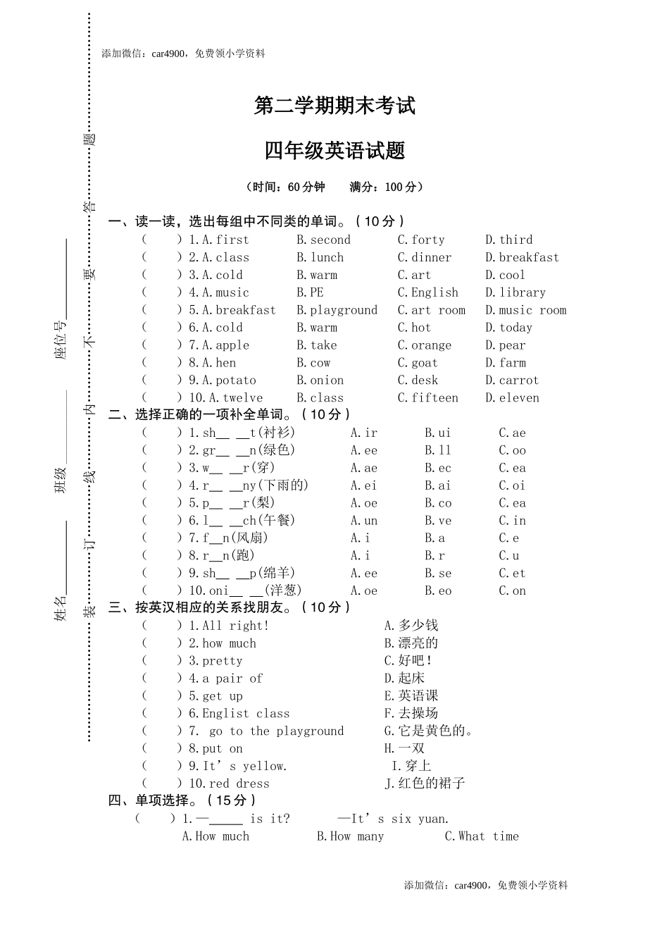 期末测试卷 (3).doc_第1页
