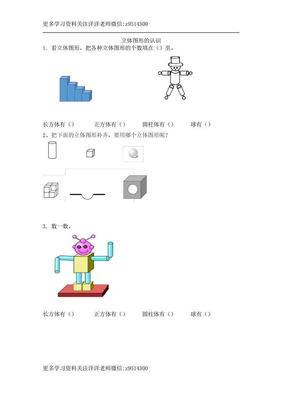 一（上）人教版数学四单元课时：1.docx_第1页