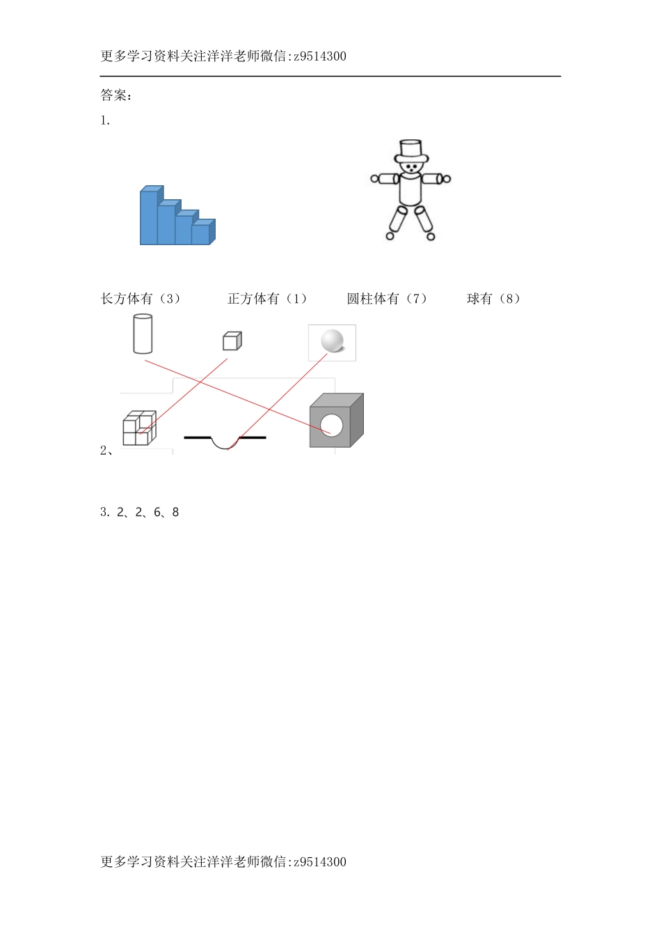 一（上）人教版数学四单元课时：1.docx_第2页