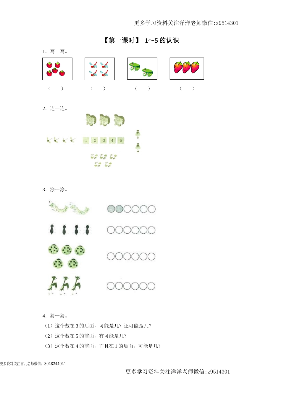 一（上）人教版数学三单元课时：1.doc_第1页