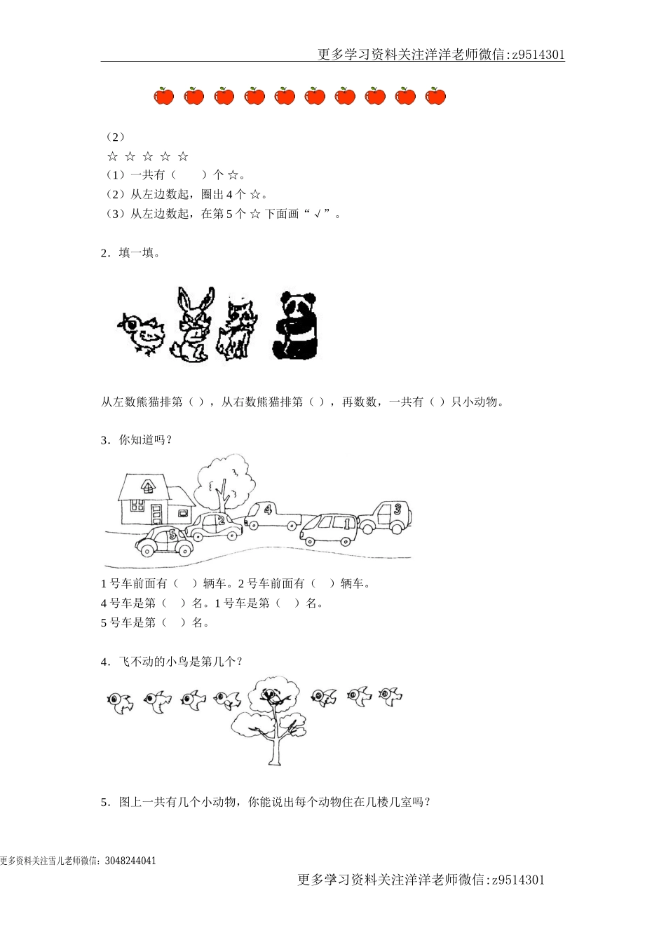 一（上）人教版数学三单元课时：1.doc_第3页