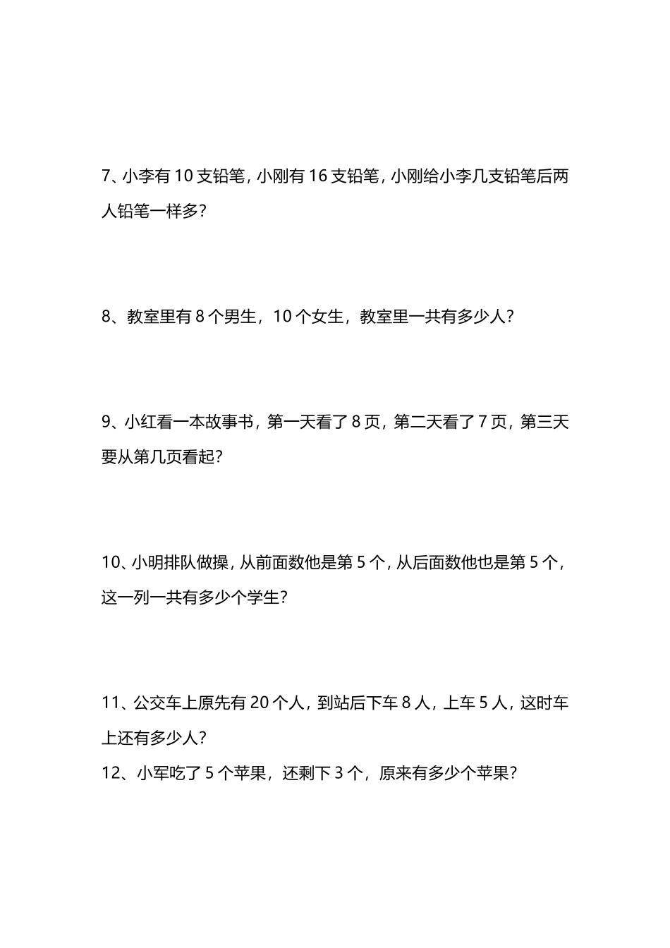 一（上）数学分类应用题综合练习.doc_第2页