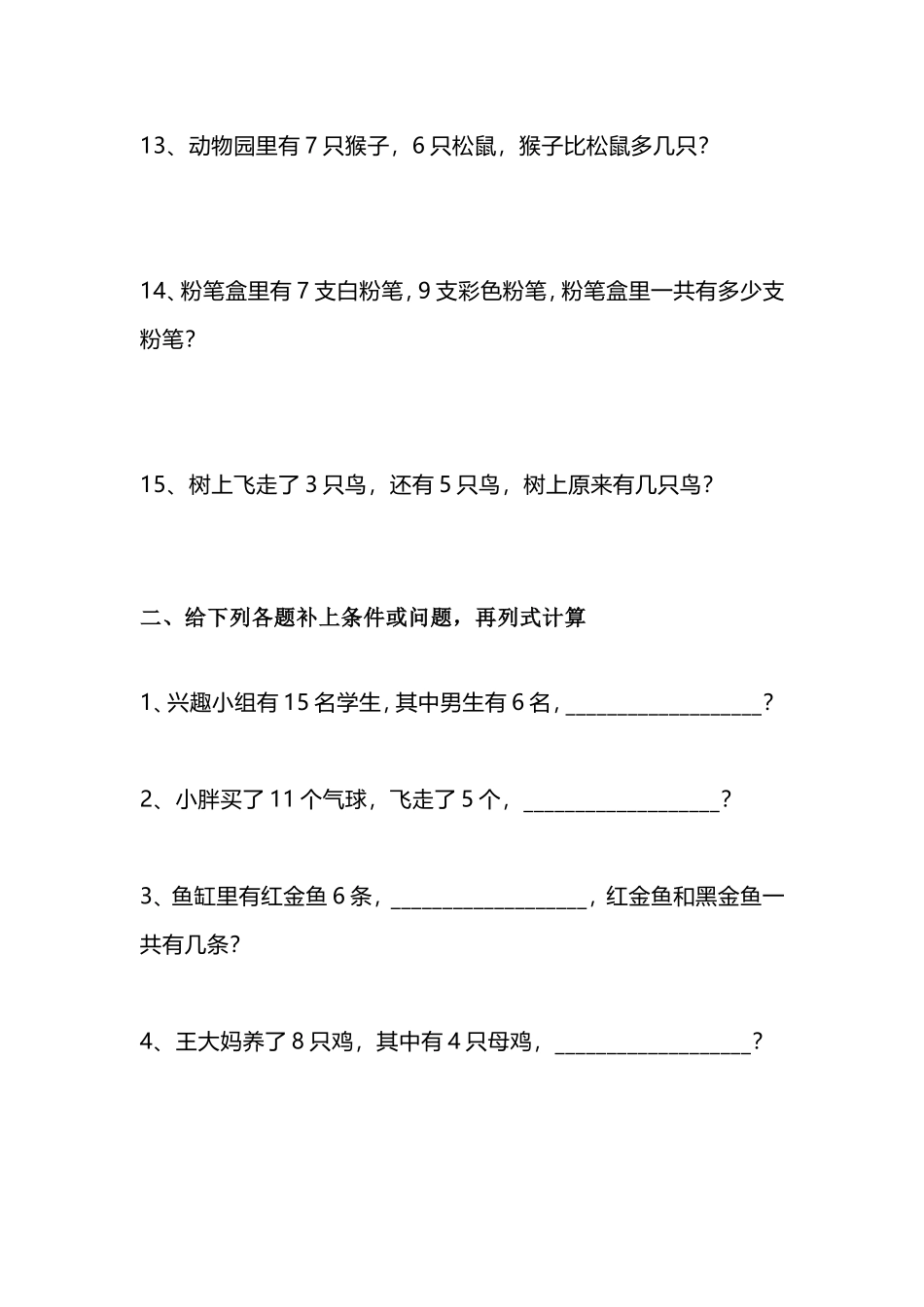 一（上）数学分类应用题综合练习.doc_第3页