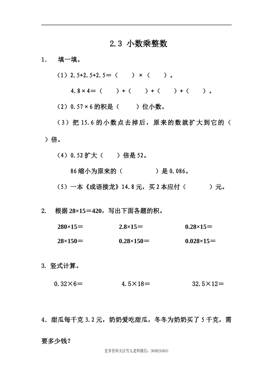 五（上）冀教版数学二单元课时：2.docx_第1页