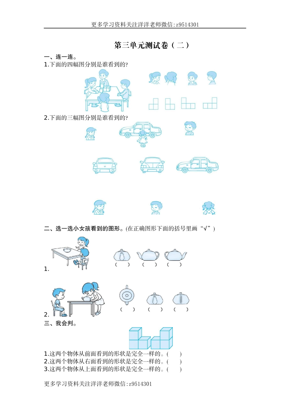 四（上）苏教版数学三单元测试卷.2.docx_第1页