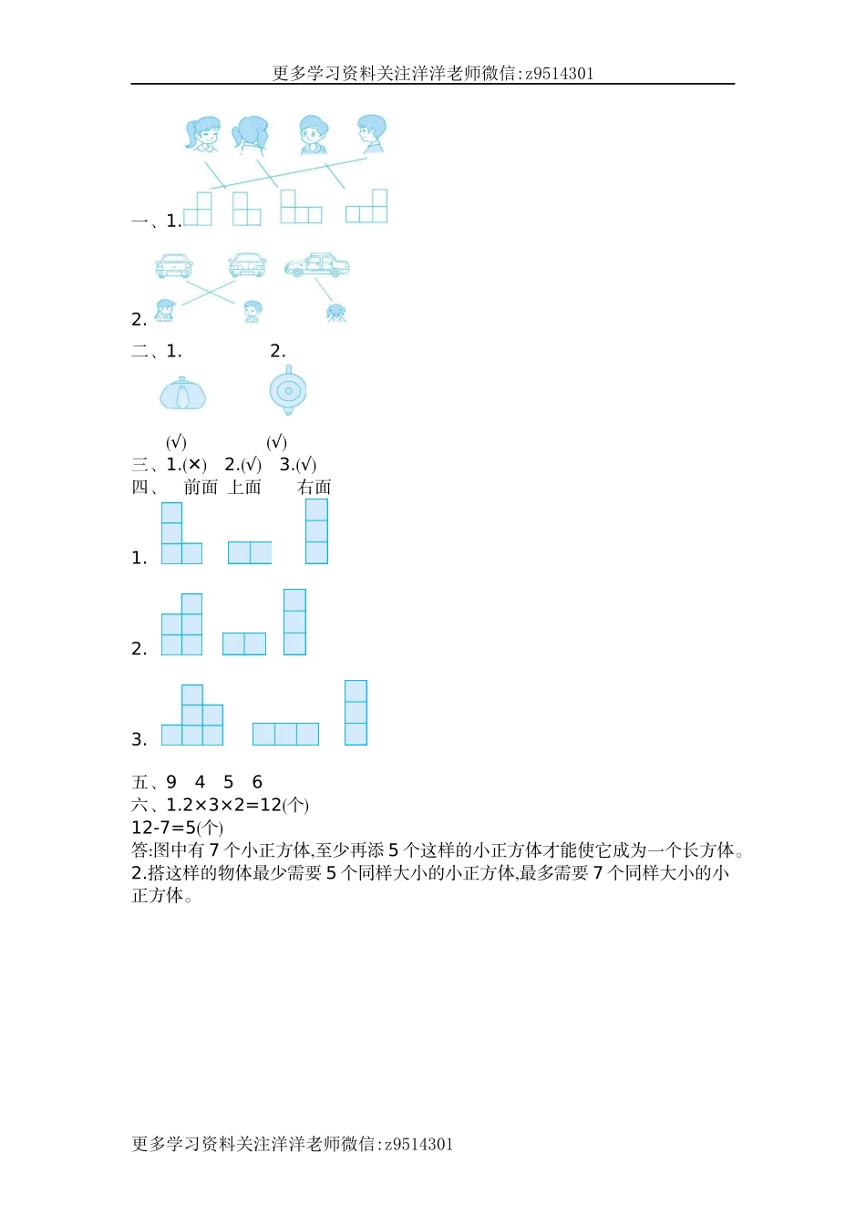 四（上）苏教版数学三单元测试卷.2.docx_第3页