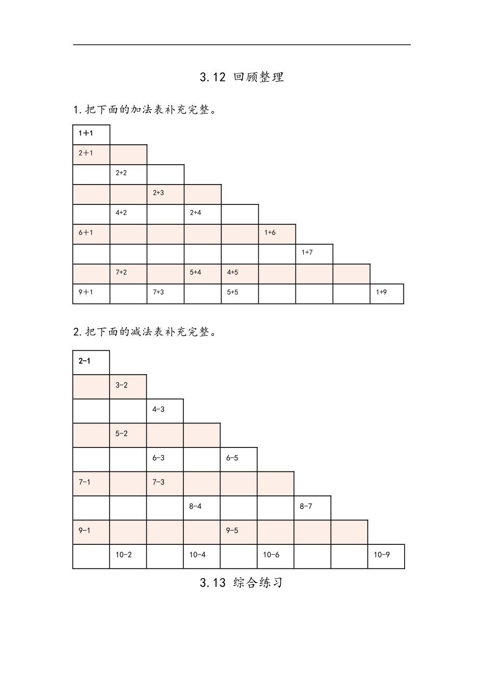 一（上）青岛版数学三单元课时：4.docx_第1页