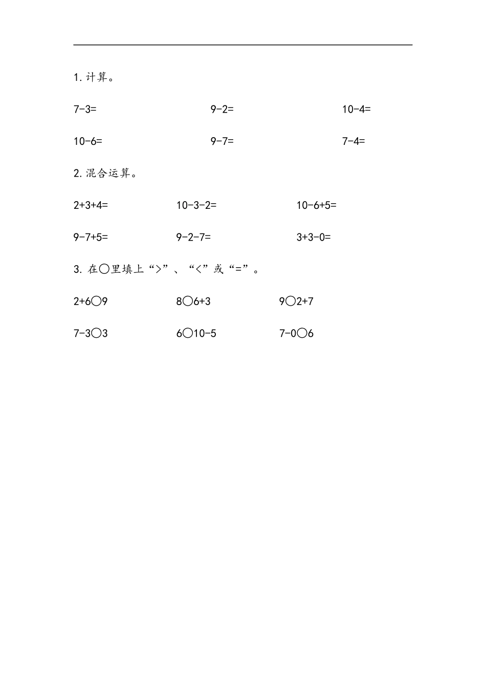 一（上）青岛版数学三单元课时：4.docx_第2页