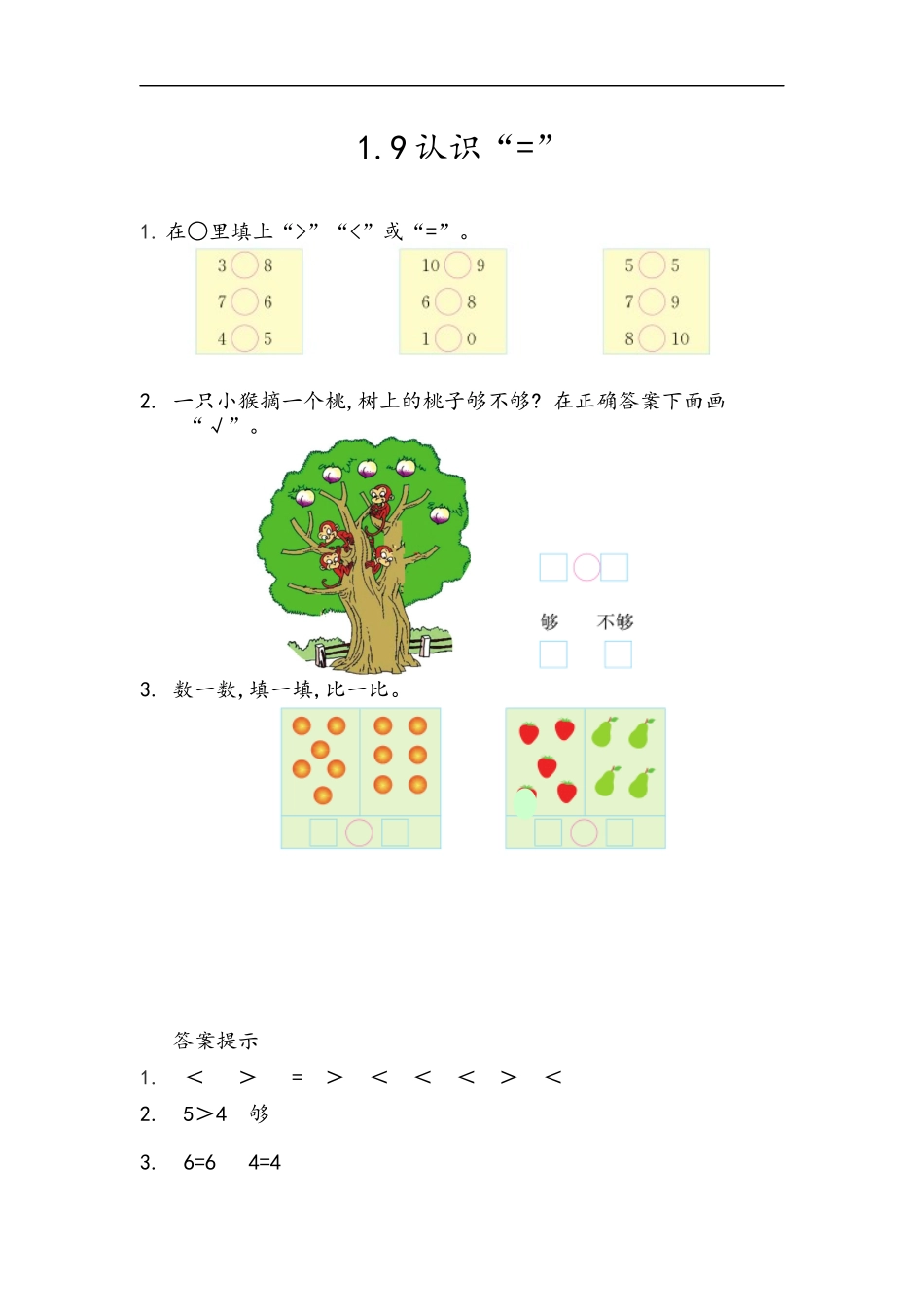 一（上）青岛版数学一单元课时：7.docx_第1页