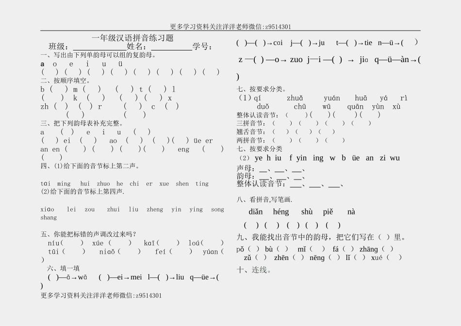 一（上）语文汉语拼音基础练习题 (1).doc_第1页