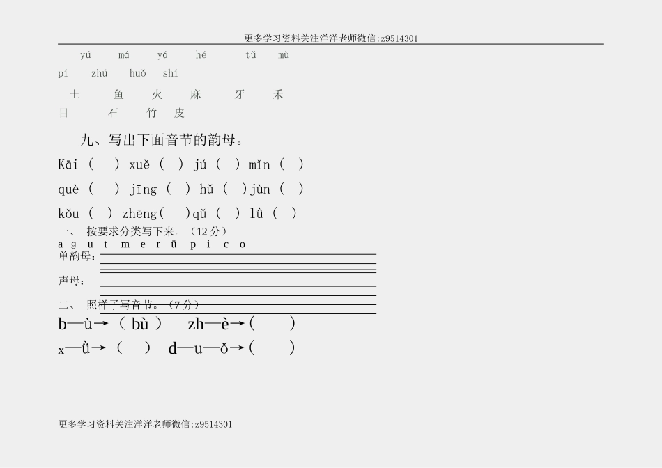 一（上）语文汉语拼音基础练习题 (1).doc_第2页