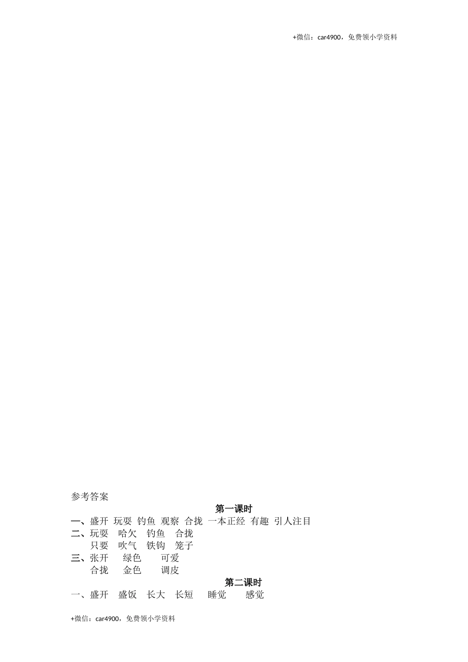 16金色的草地.doc_第2页