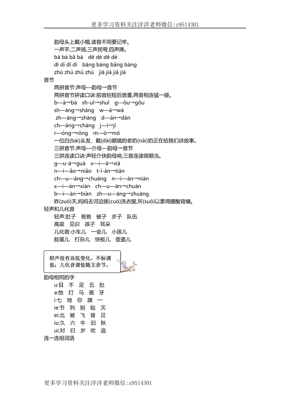 一（上）语文第二.三单元知识重点(1).docx_第2页