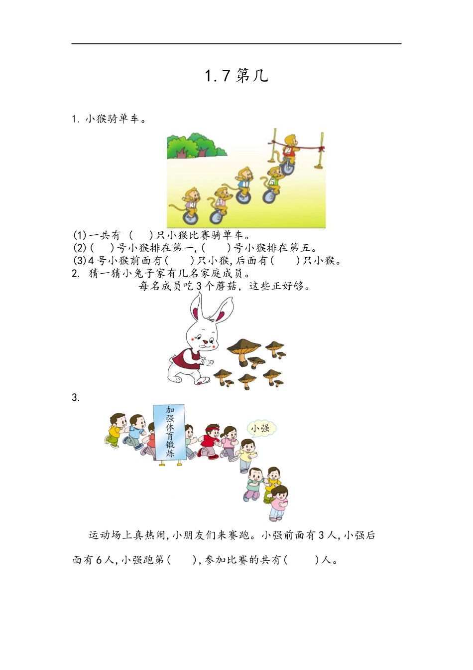 一（上）青岛版数学一单元课时：5.docx_第1页