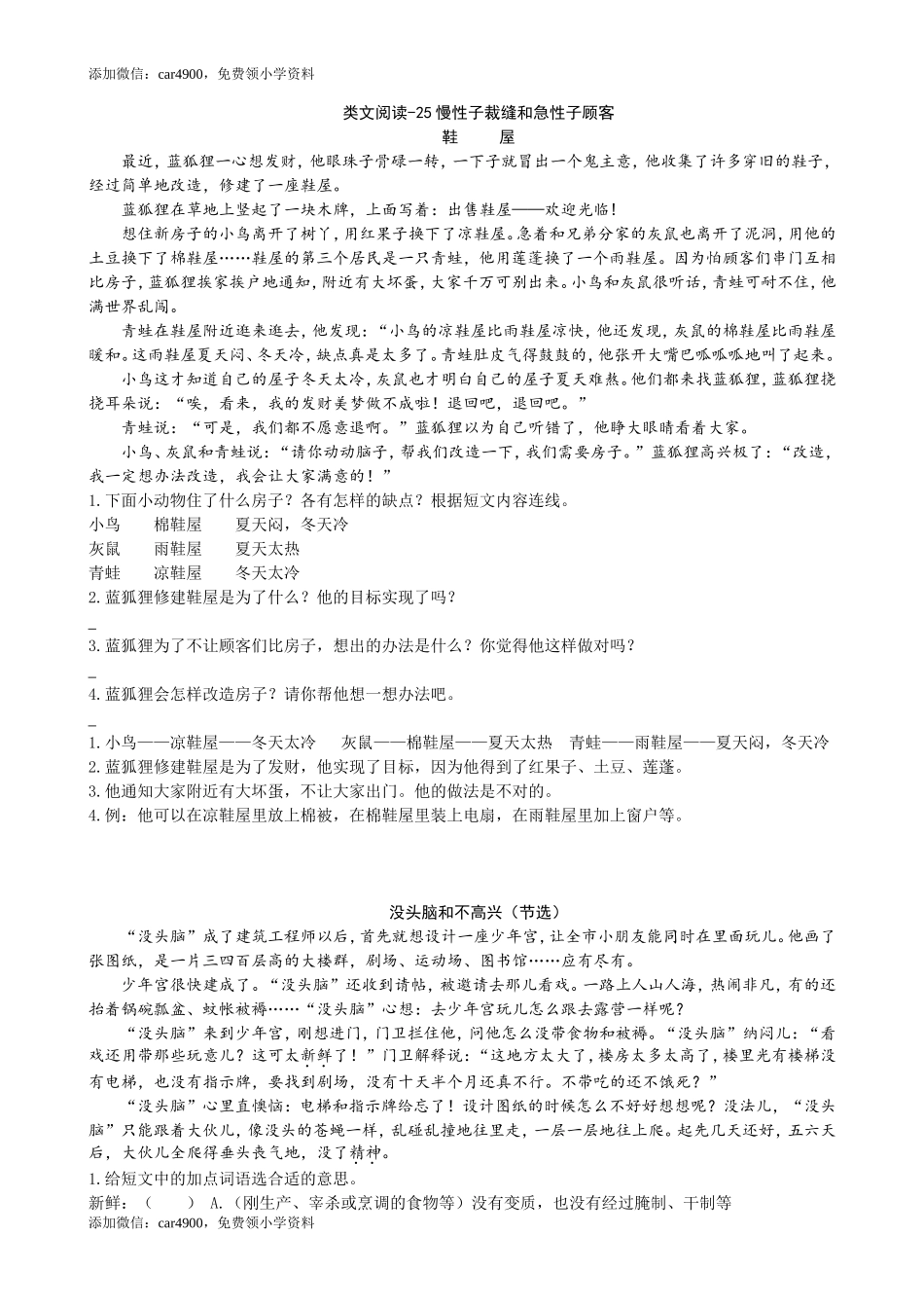 类文阅读-25慢性子裁缝和急性子顾客.doc_第1页