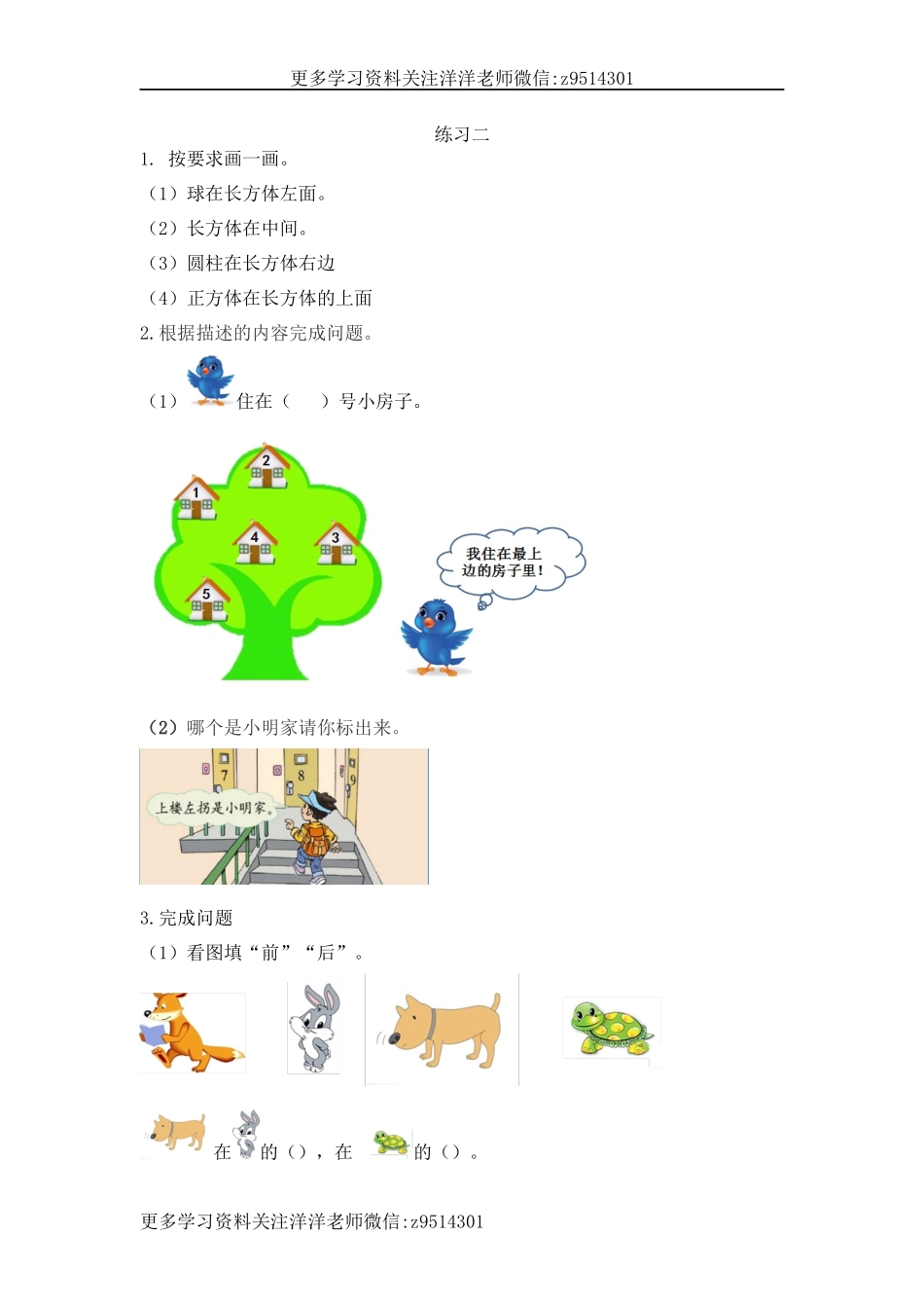 一（上）人教版数学二单元课时.3.docx_第1页