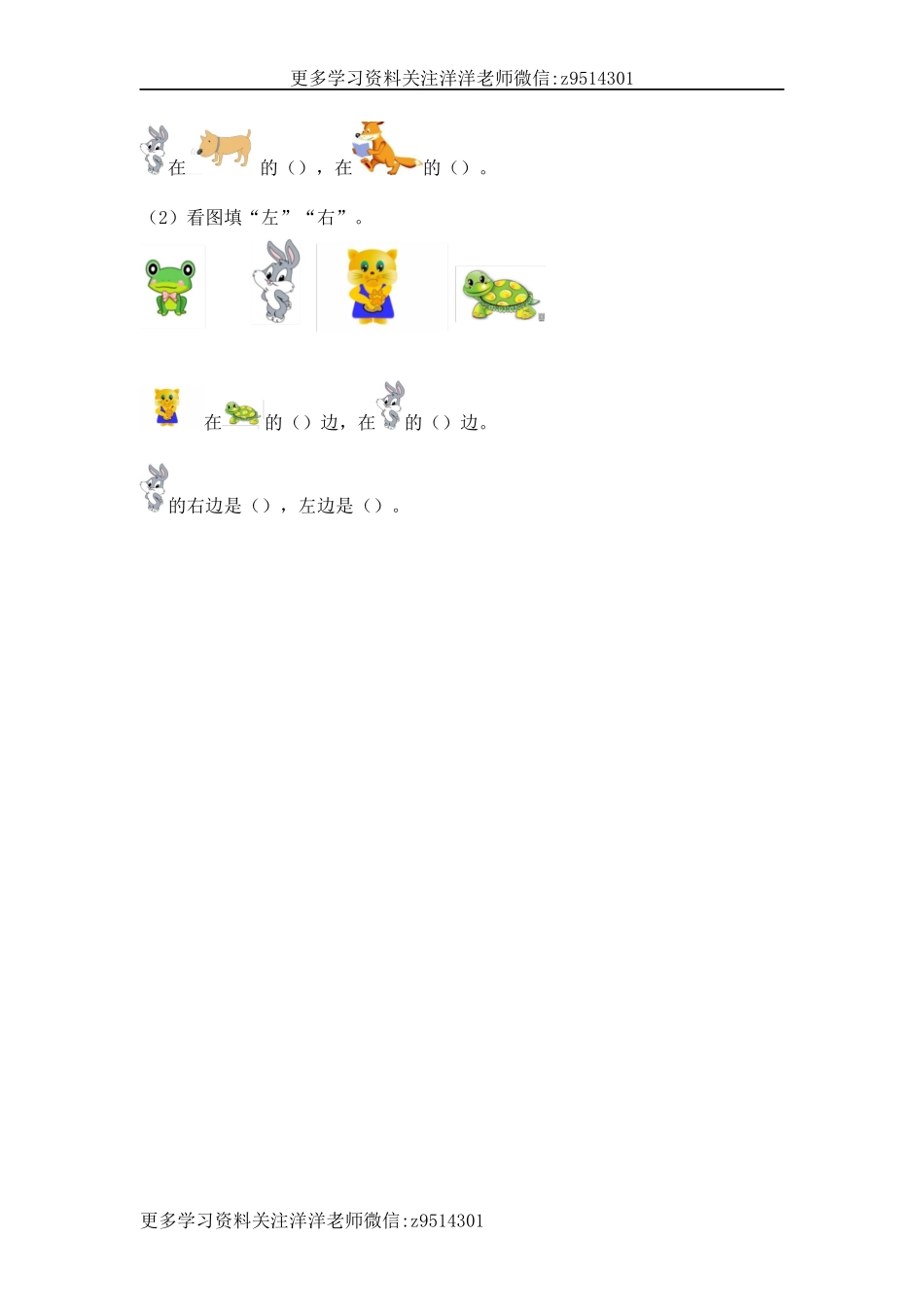 一（上）人教版数学二单元课时.3.docx_第2页