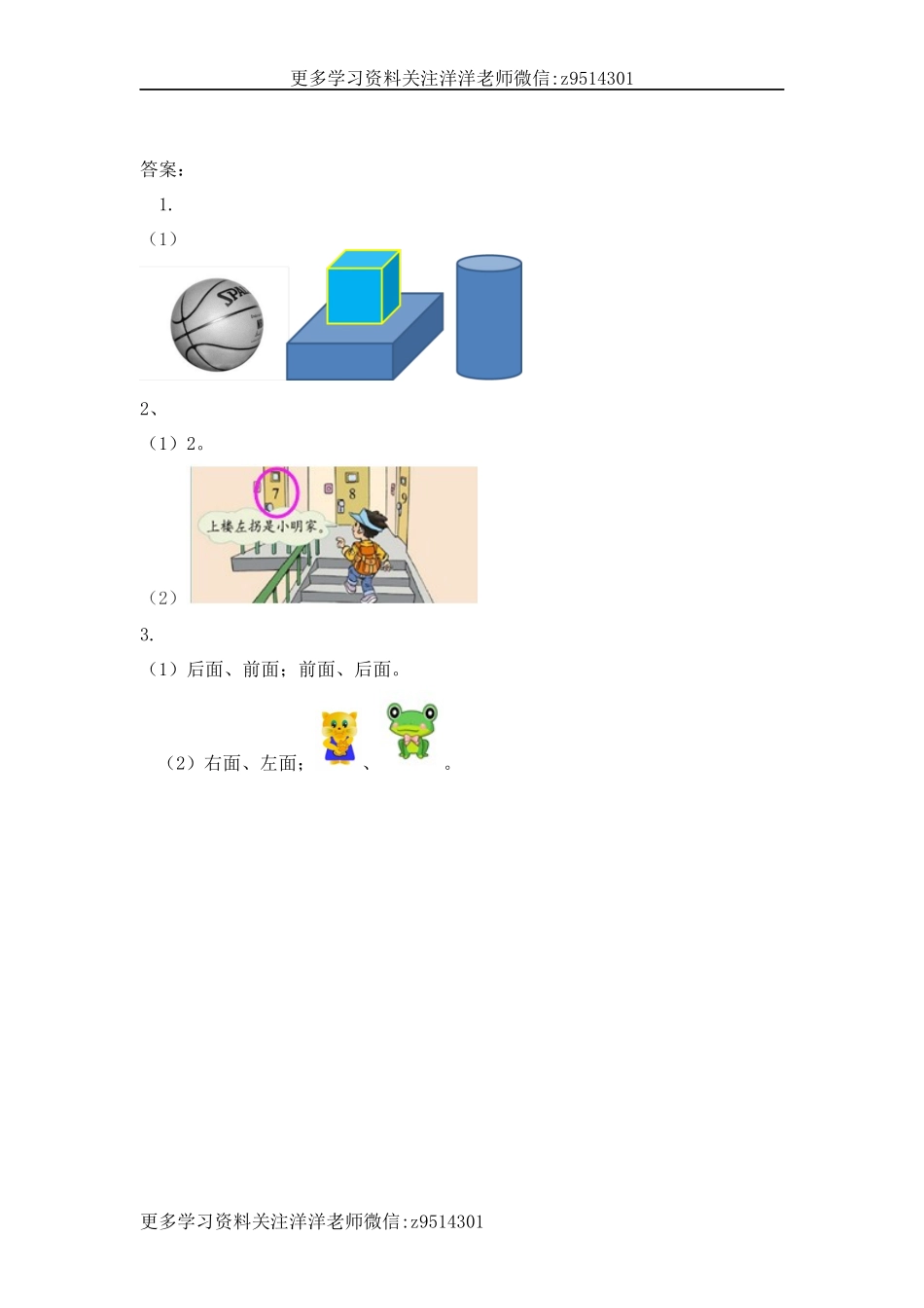 一（上）人教版数学二单元课时.3.docx_第3页