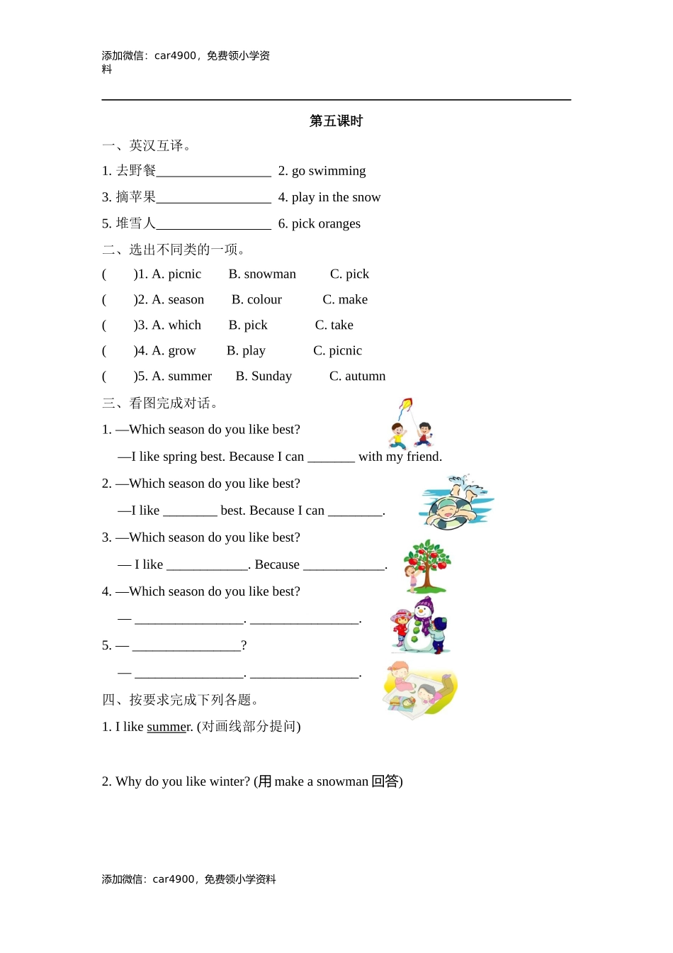 Unit 2 第五课时 .docx_第1页