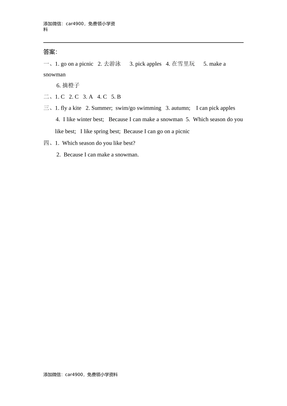 Unit 2 第五课时 .docx_第2页