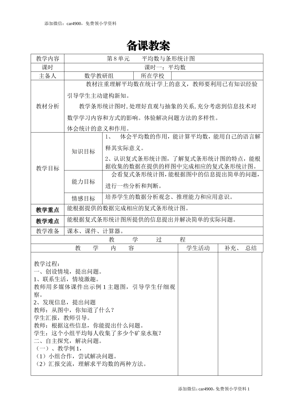 课时1平均数.doc_第1页