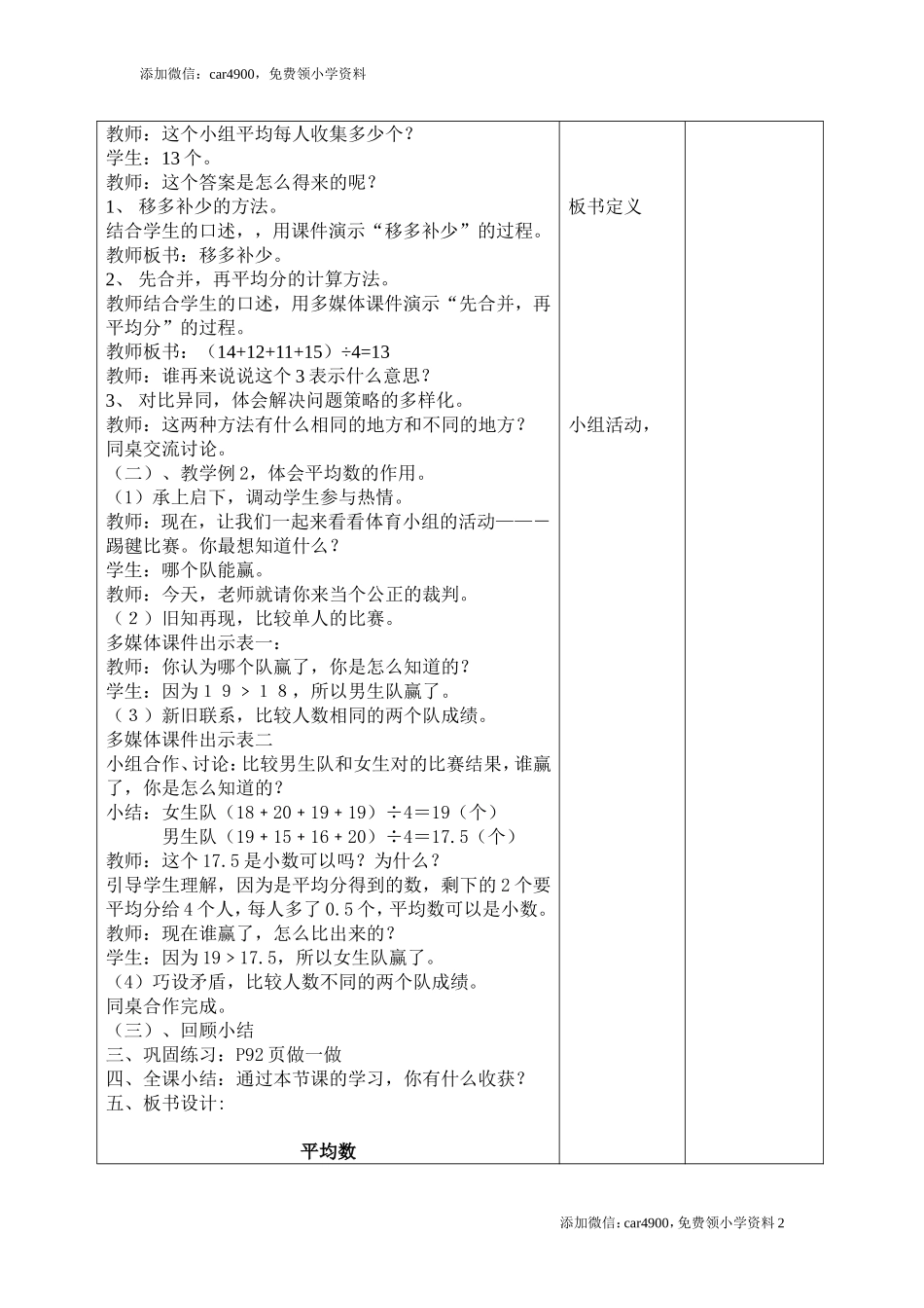 课时1平均数.doc_第2页