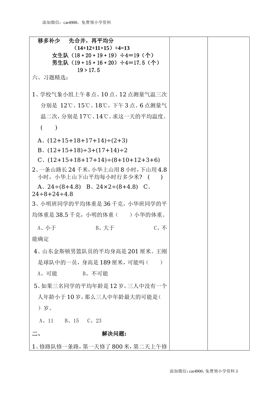 课时1平均数.doc_第3页