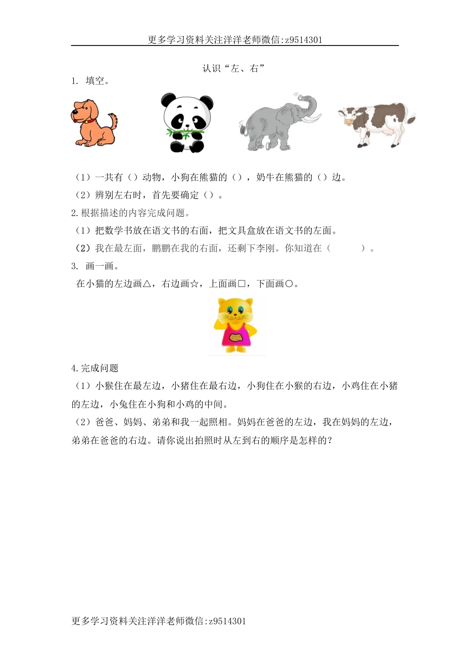 一（上）人教版数学二单元课时.2(1).docx_第1页