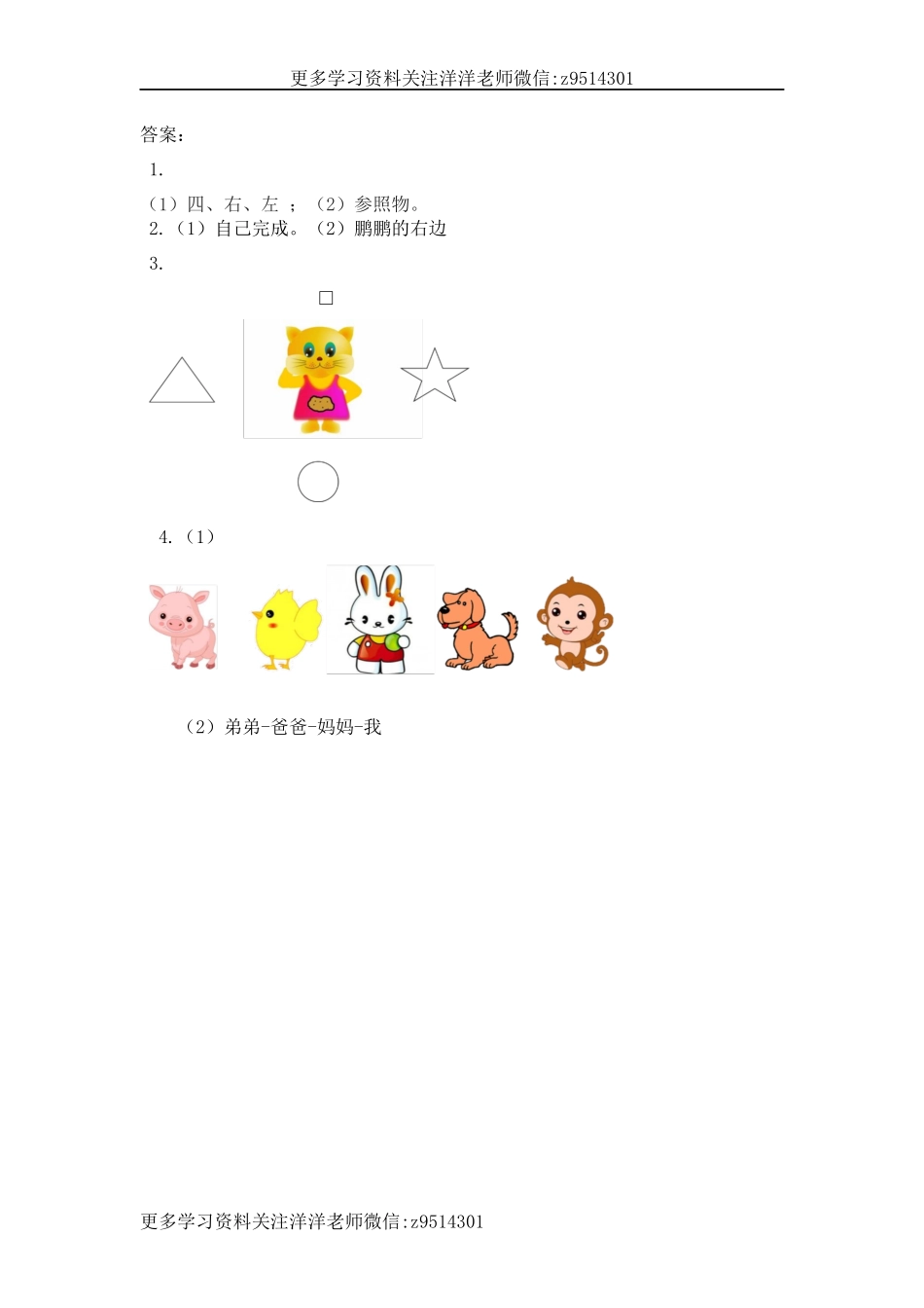 一（上）人教版数学二单元课时.2(1).docx_第2页