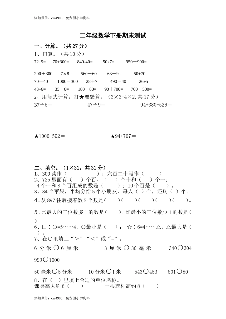 期末测试题 (1) .doc_第1页