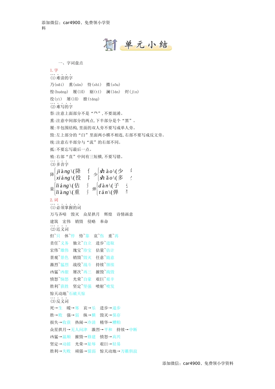 第4单元小结.docx_第1页
