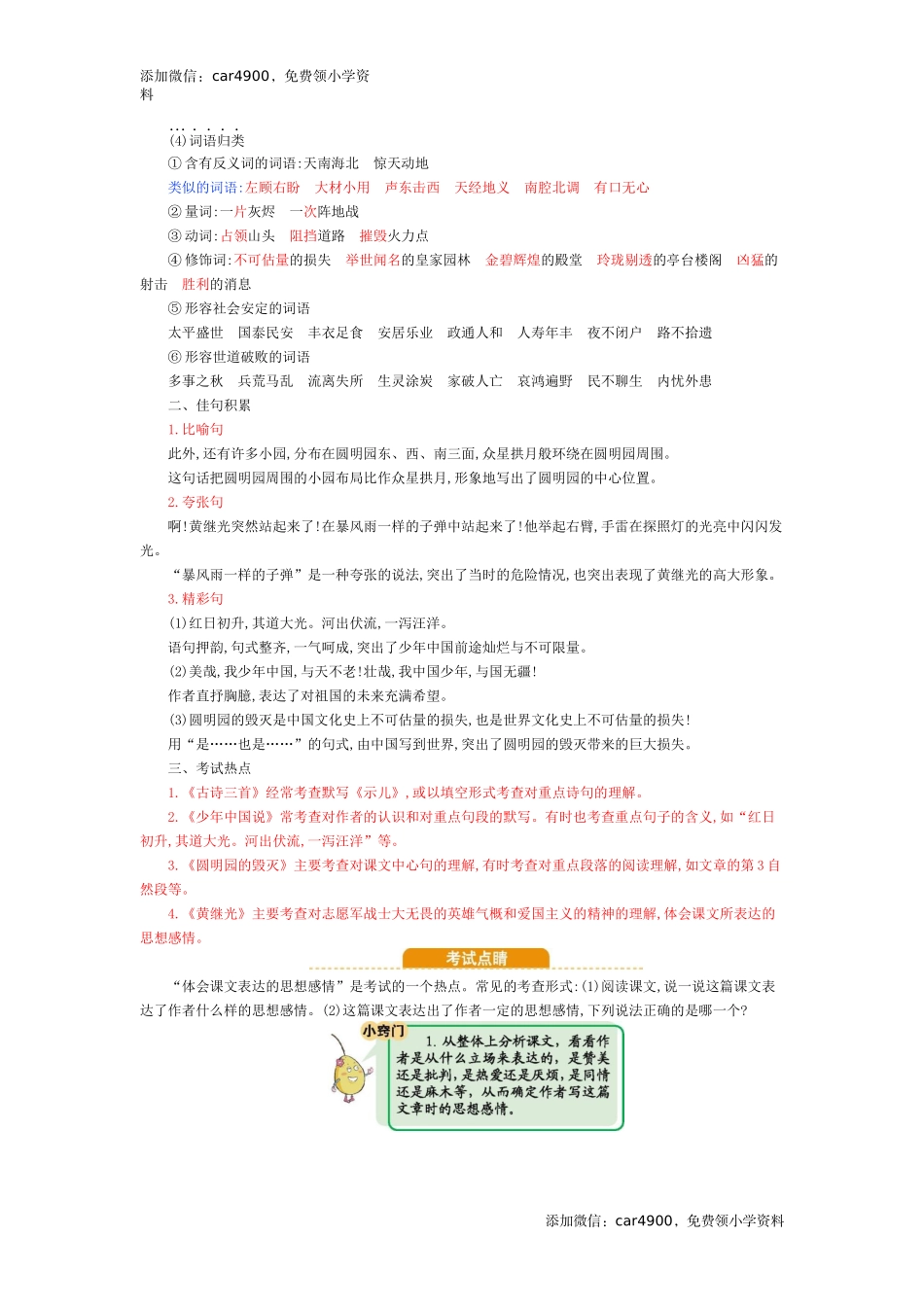 第4单元小结.docx_第2页