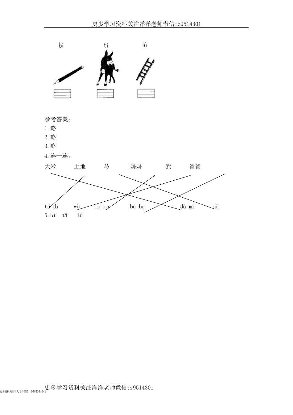 一（上）语文拼音练习：d t n l.doc_第2页