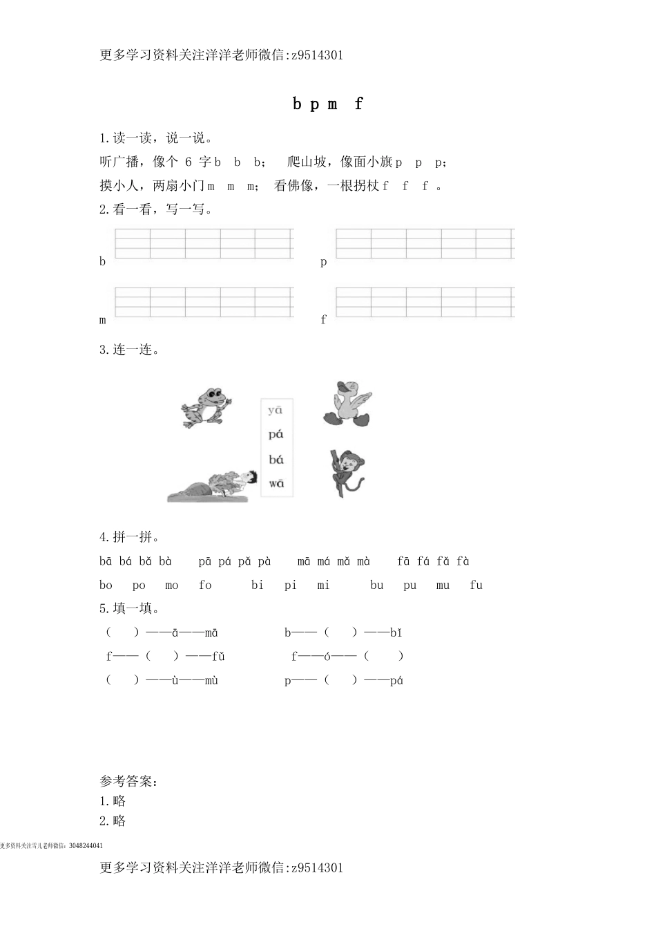 一（上）语文拼音练习：b p mf.doc_第1页