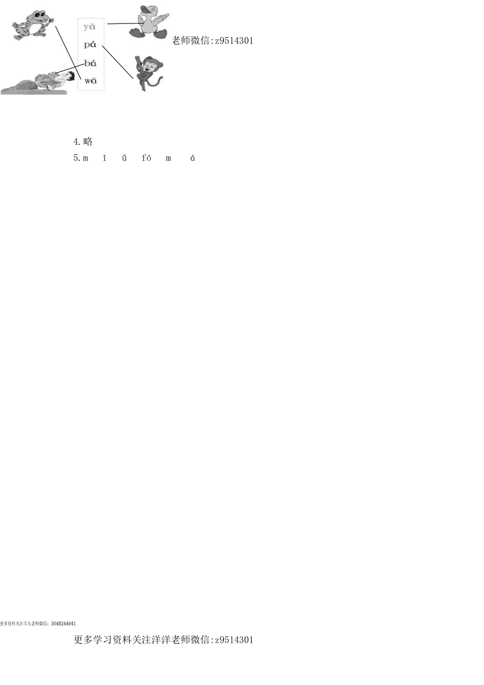 一（上）语文拼音练习：b p mf.doc_第2页