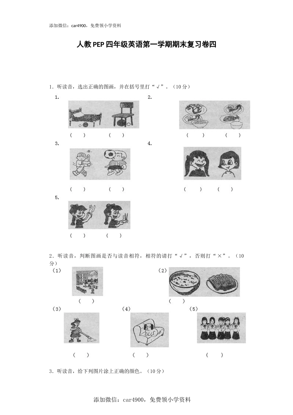 期末测试卷4.docx_第1页