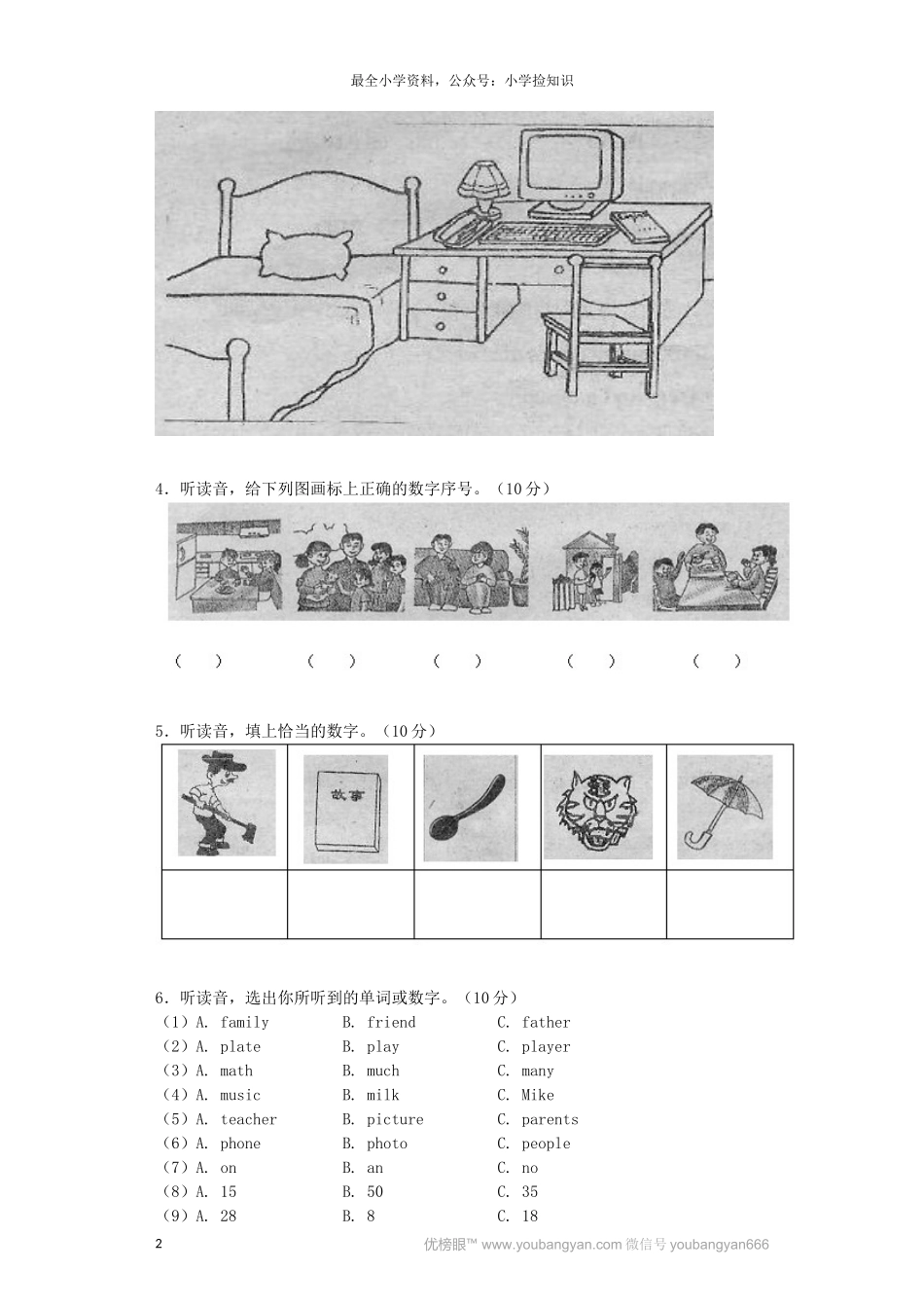 期末测试卷4.docx_第2页