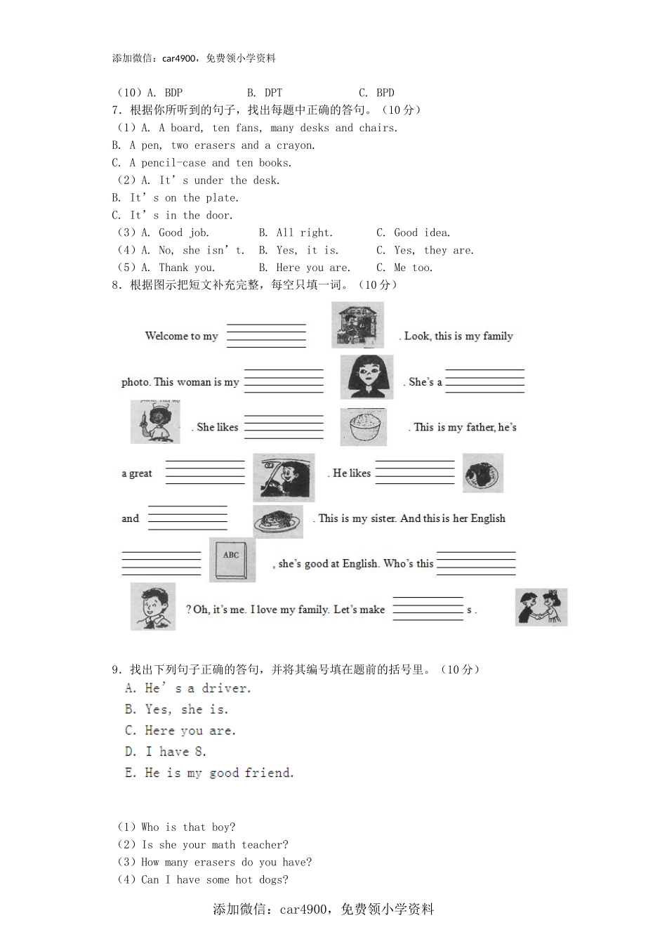 期末测试卷4.docx_第3页