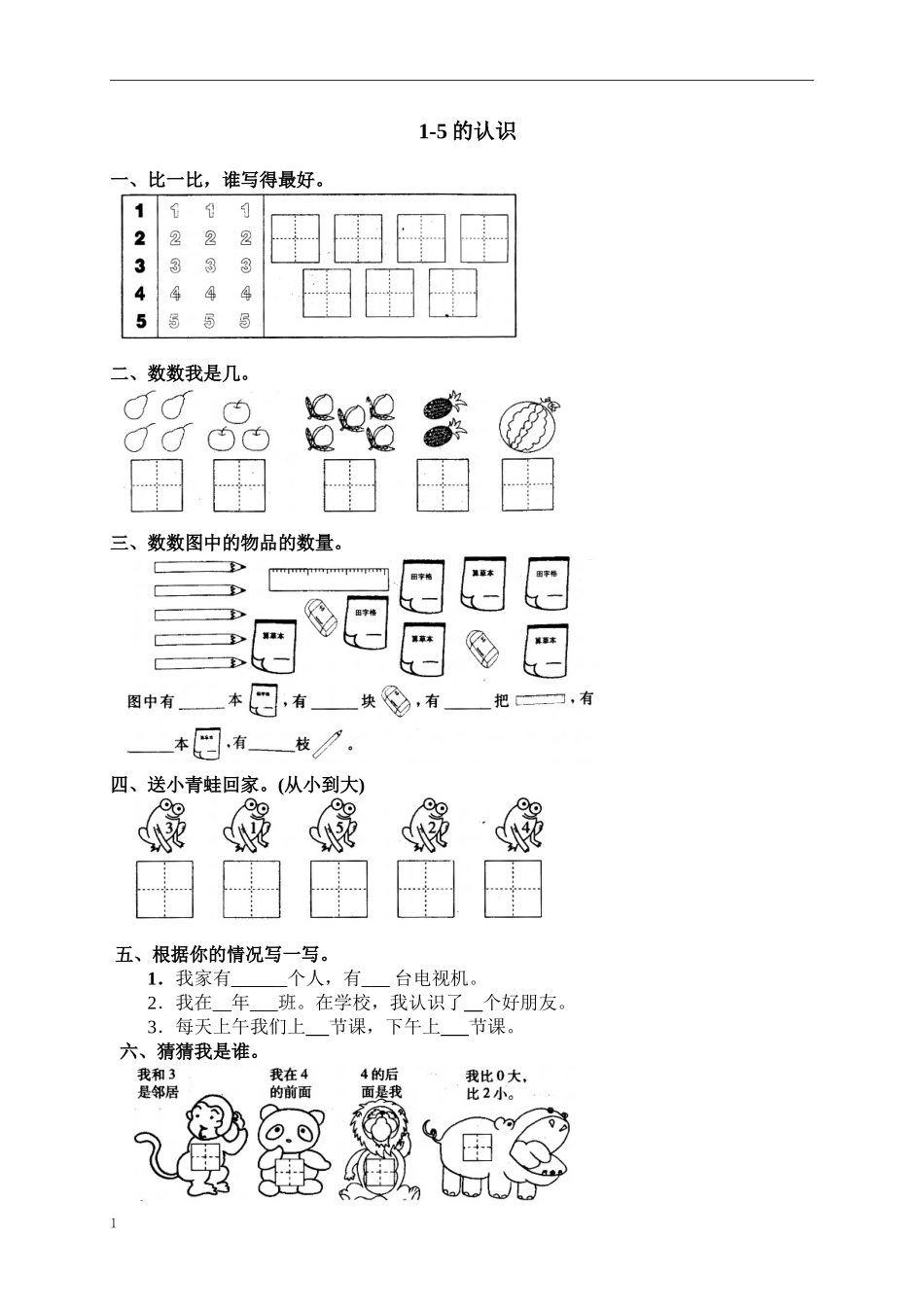 一（上）人教版数学三单元课时：2.doc_第1页