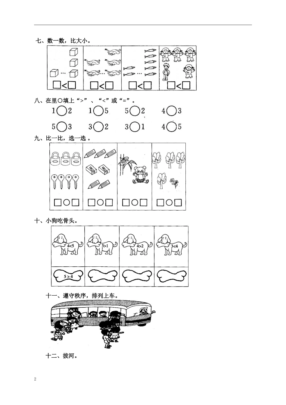 一（上）人教版数学三单元课时：2.doc_第2页
