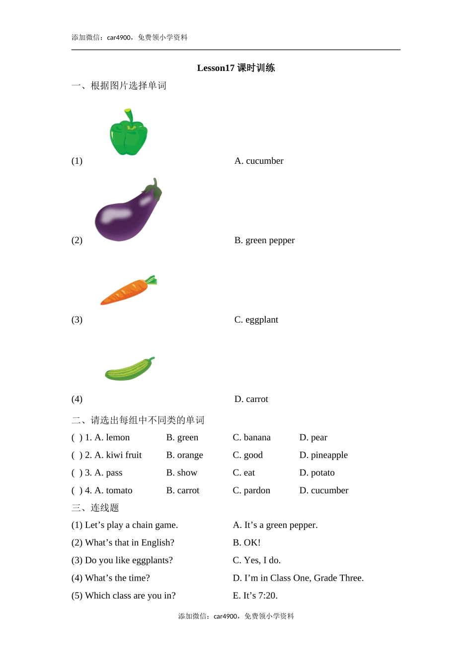 Lesson17_课时训练.doc_第1页