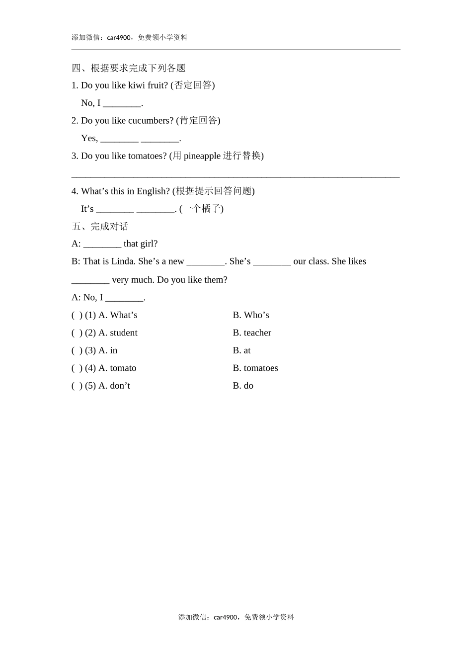 Lesson17_课时训练.doc_第2页