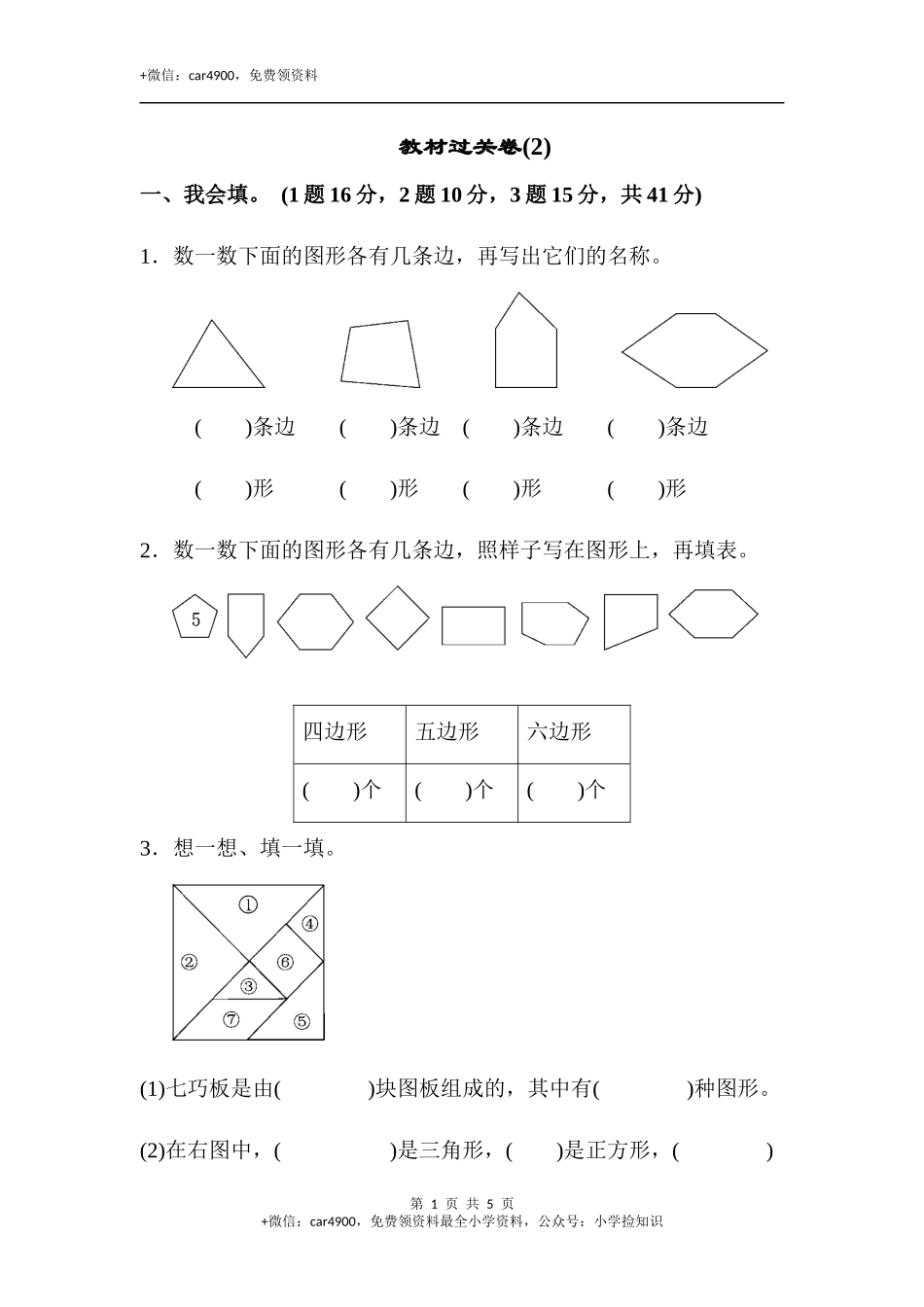 教材过关卷(2)(2).docx_第1页
