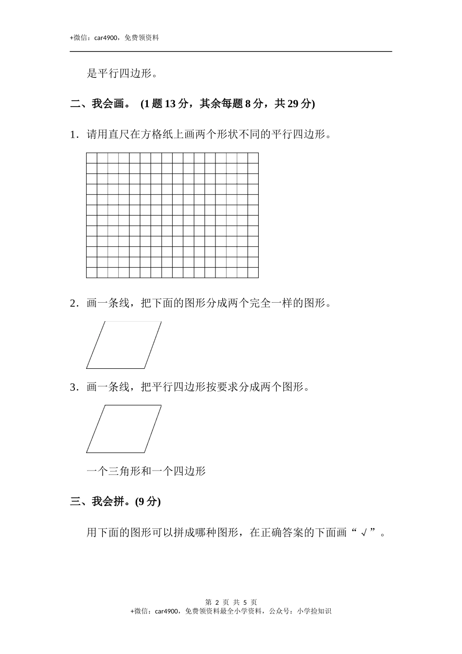 教材过关卷(2)(2).docx_第2页