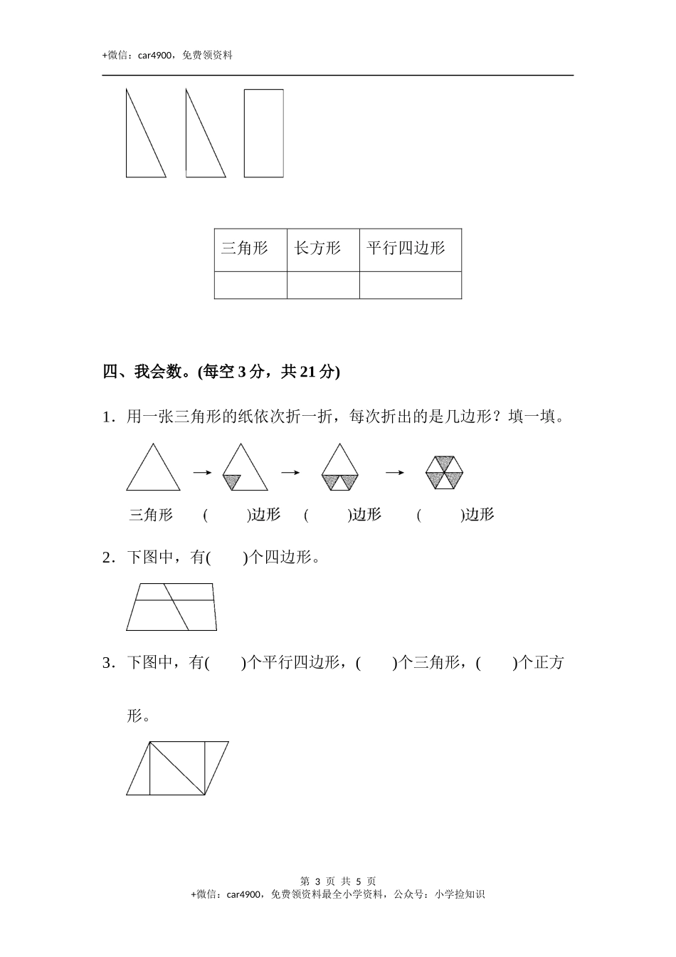 教材过关卷(2)(2).docx_第3页