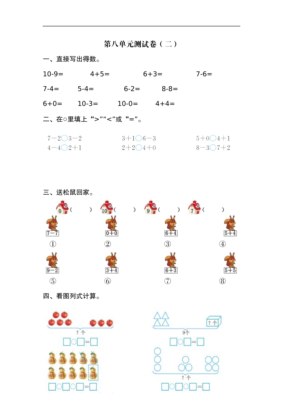 一(上）苏教版数学第八单元测试卷.2.docx_第1页