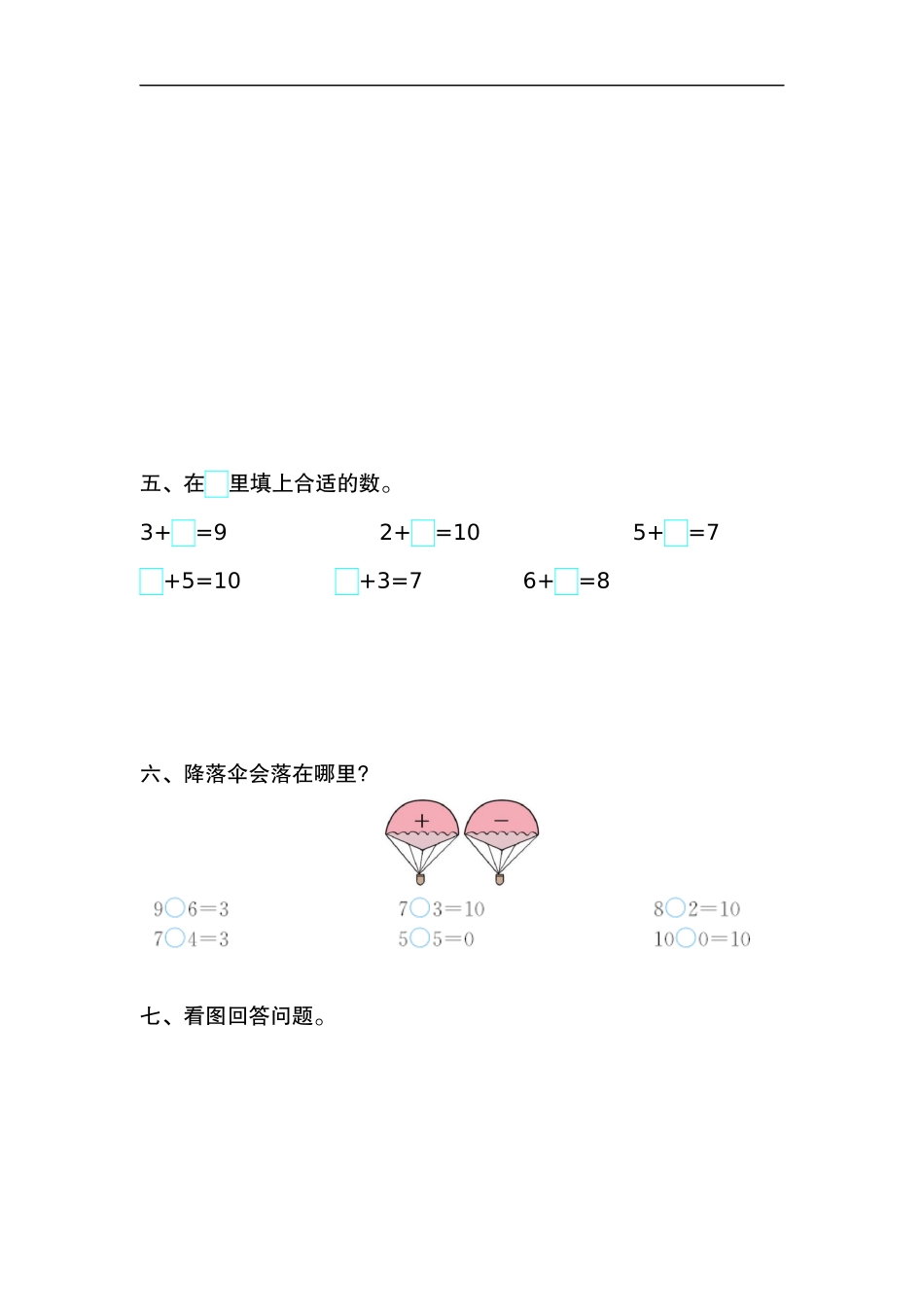 一(上）苏教版数学第八单元测试卷.2.docx_第2页