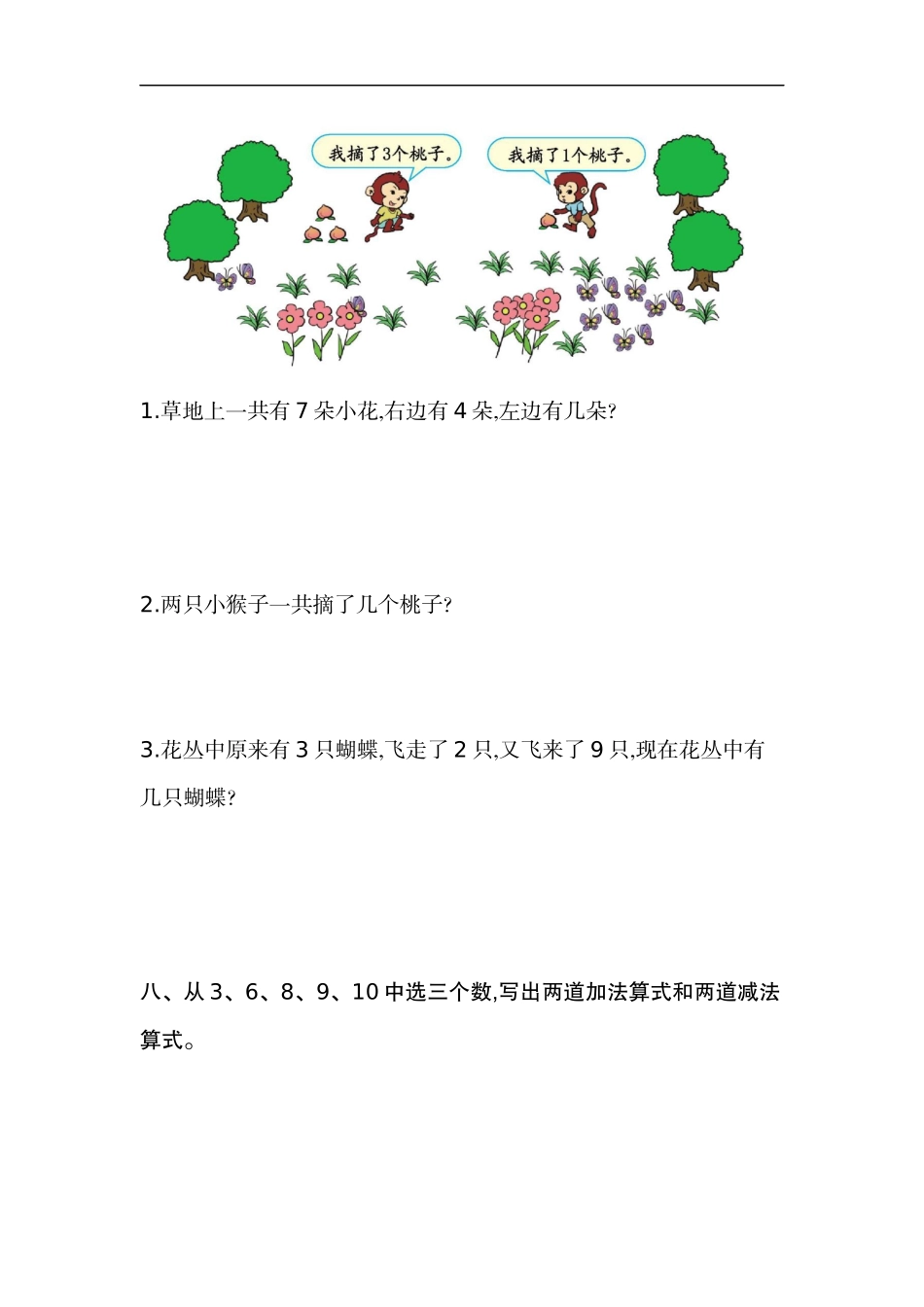 一(上）苏教版数学第八单元测试卷.2.docx_第3页