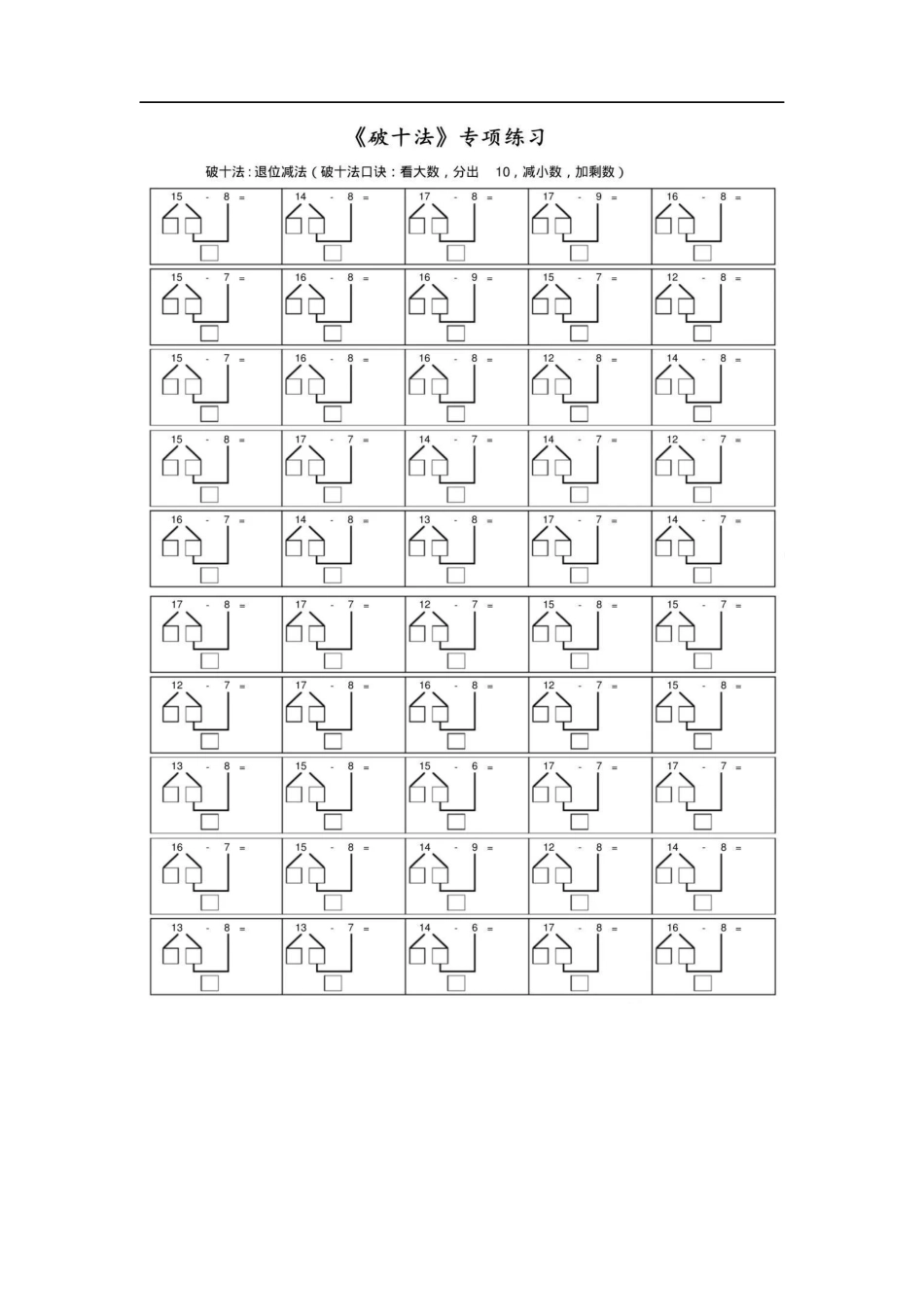 一（上）数学期末：破十法练习题.docx_第1页