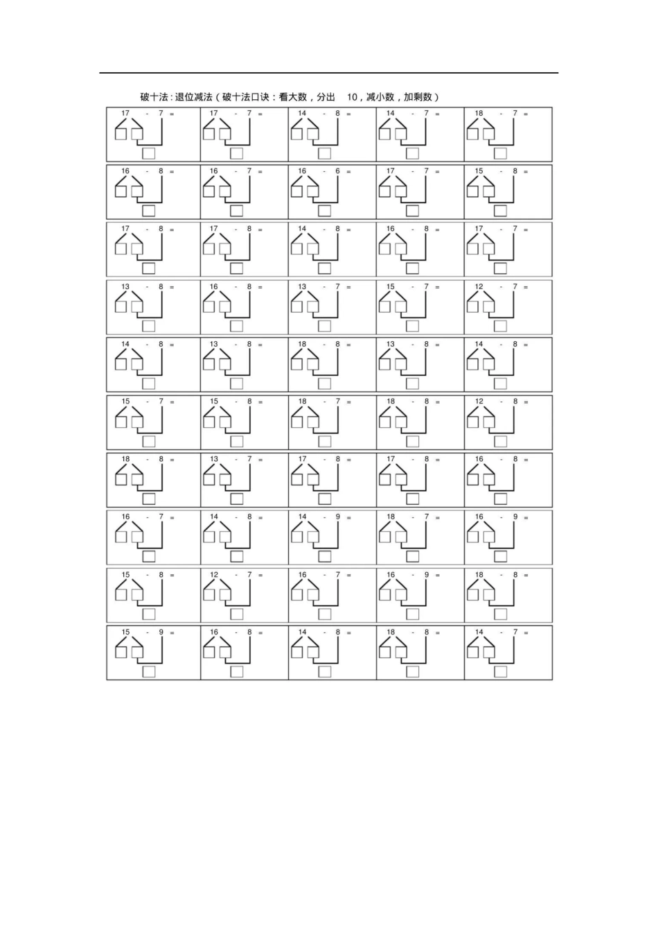 一（上）数学期末：破十法练习题.docx_第2页